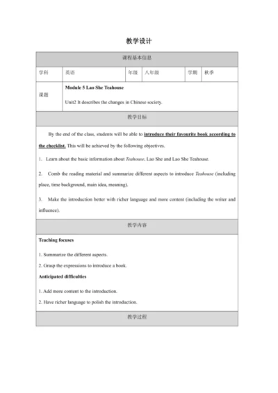 Unit 2 Writing-教学设计