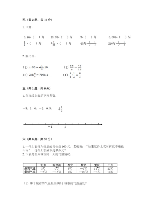 最新北师大版小升初数学模拟试卷及参考答案（典型题）.docx