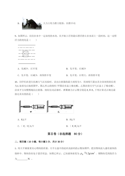 河北师大附中物理八年级下册期末考试达标测试试卷.docx
