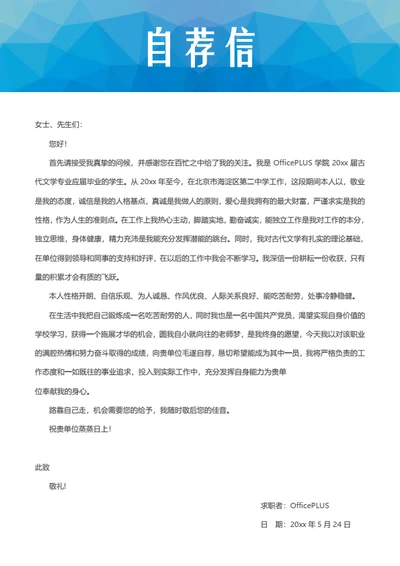 简约自荐信模板