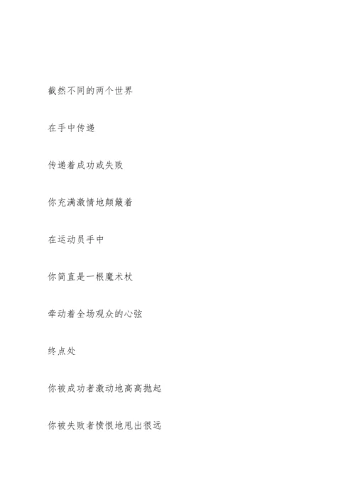 运动会通讯稿10篇.docx