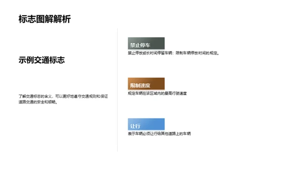 安全出行，从交通开始