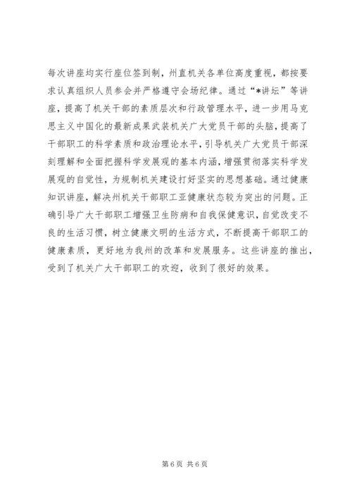 工委党建工作创新交流材料.docx