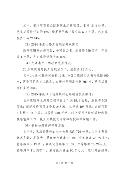 交通运输局上半年工作总结及工作计划.docx