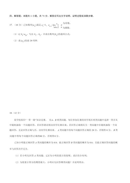 2021新高考全国I卷数学真题8.docx