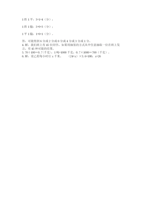 2022人教版五年级上册数学期末测试卷及答案（历年真题）.docx