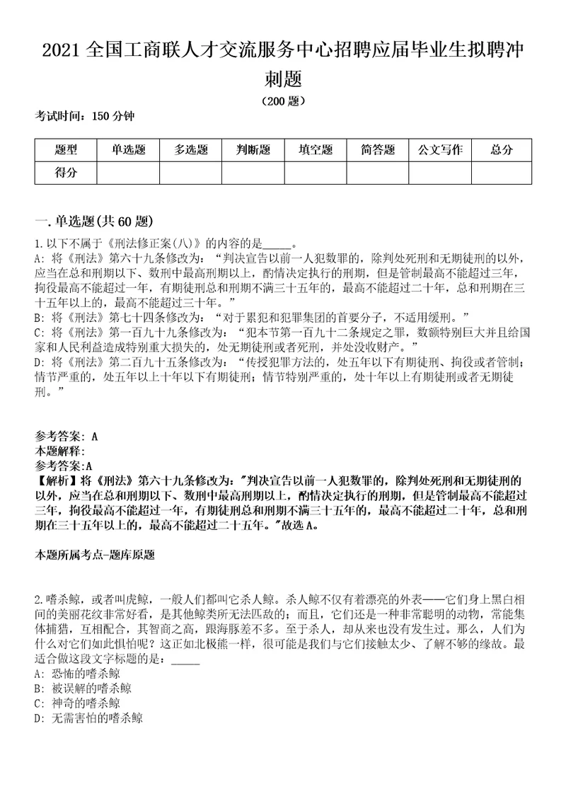 2021全国工商联人才交流服务中心招聘应届毕业生拟聘冲刺题