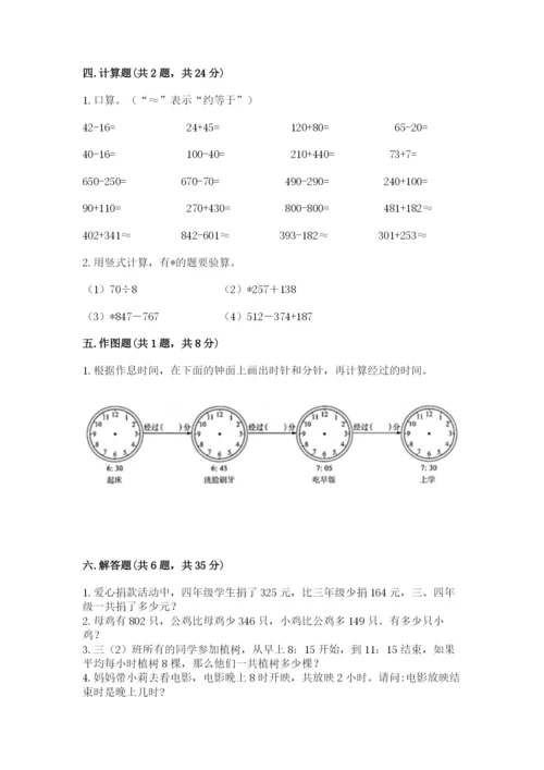 人教版三年级上册数学期中测试卷汇总.docx