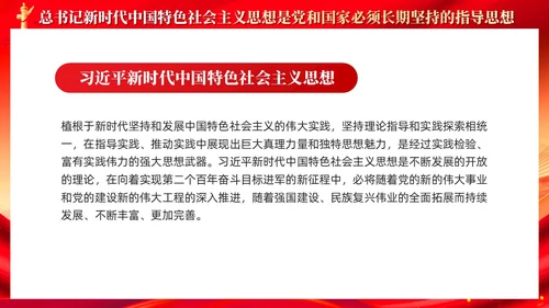红色党建新时代中国特色社会主义思想主题党课PPT