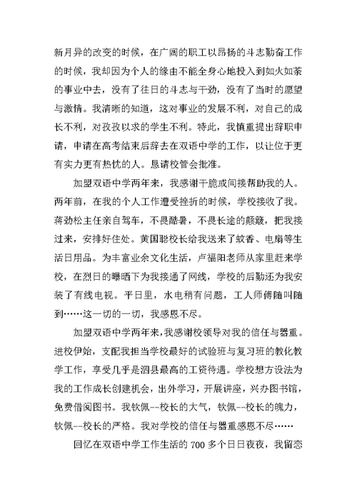 教师职务辞职申请书范文5篇