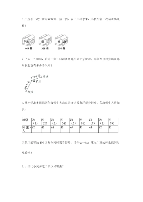 小学三年级数学应用题大全带答案ab卷.docx