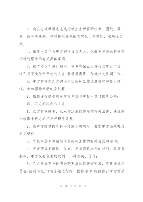 简洁版委托代理采购合同范文3篇.docx