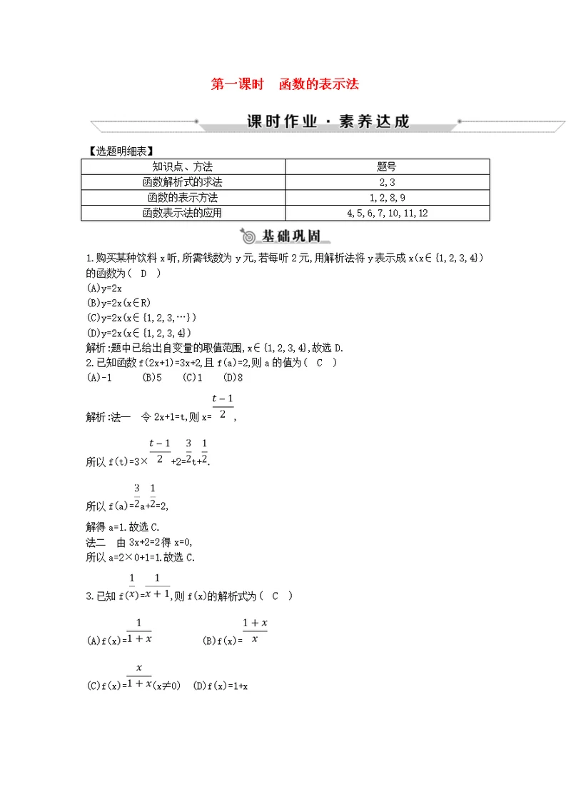 高中数学第一章集合与函数概念1.2.2函数的表示法第一课时函数的表示法练习新人教A版