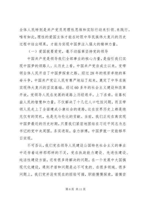 爱国主义教育党课讲稿材料.docx