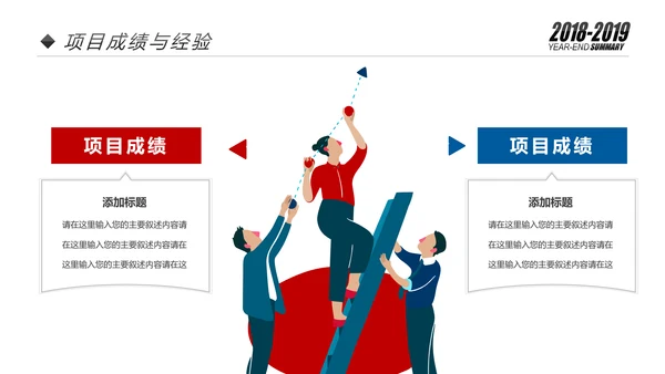 红蓝2019销售部市场部年终总结计划PPT模板