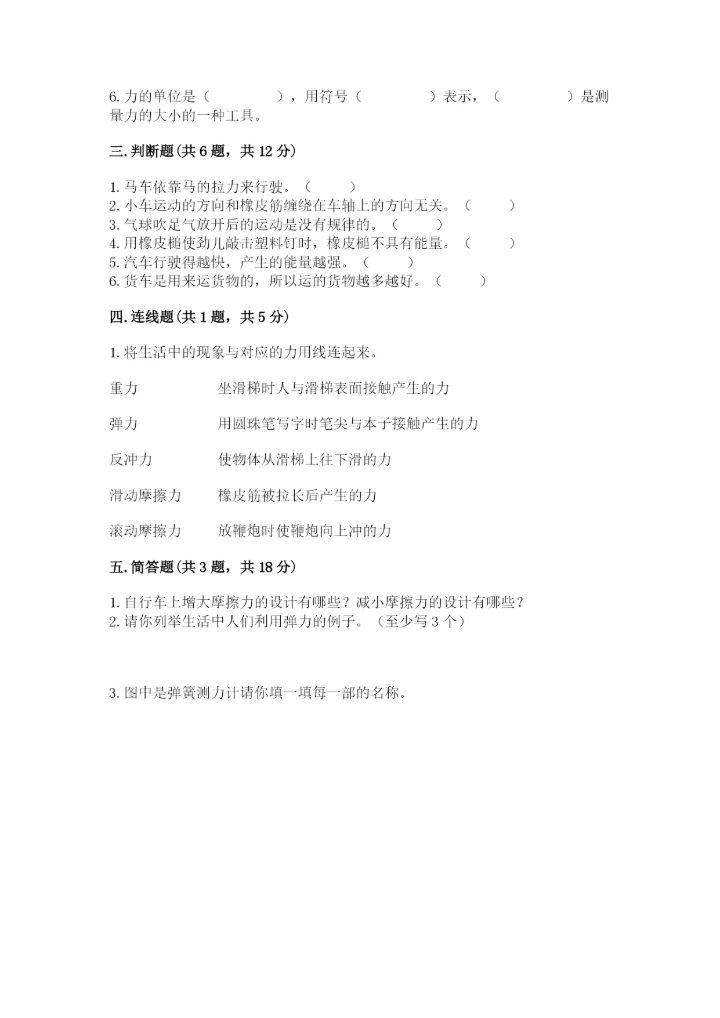 教科版四年级上册科学第三单元《运动和力》测试卷（名师推荐）.docx