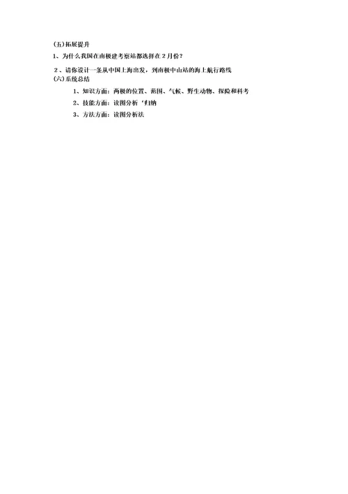 七年级地理25北极地区和南极地区教学设计