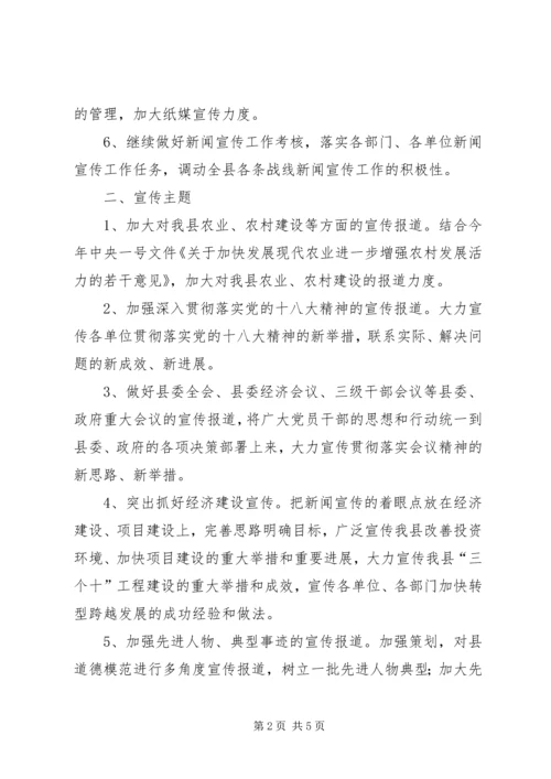 乡镇宣传年工作计划范文.docx