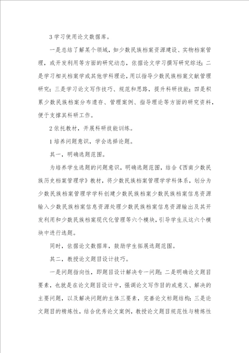 历史档案管理学论文