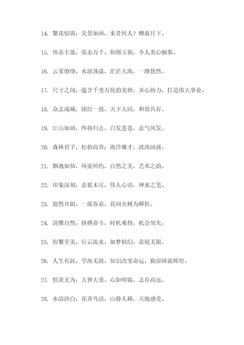 感人的文言文好词好句