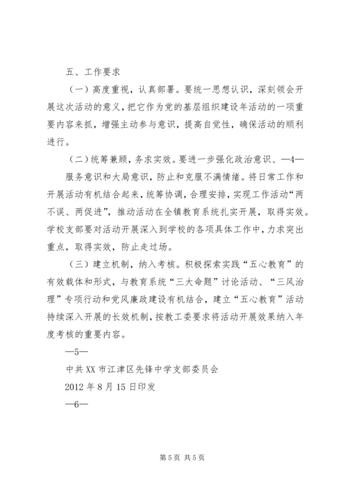 关于“五心教育”主题实践活动工作要点实施细则 (4).docx