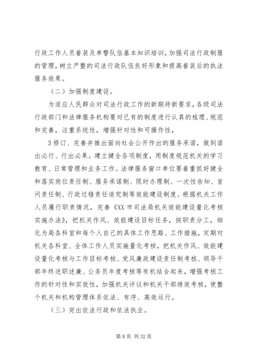 关于加强作风效能建设的实施意见.docx