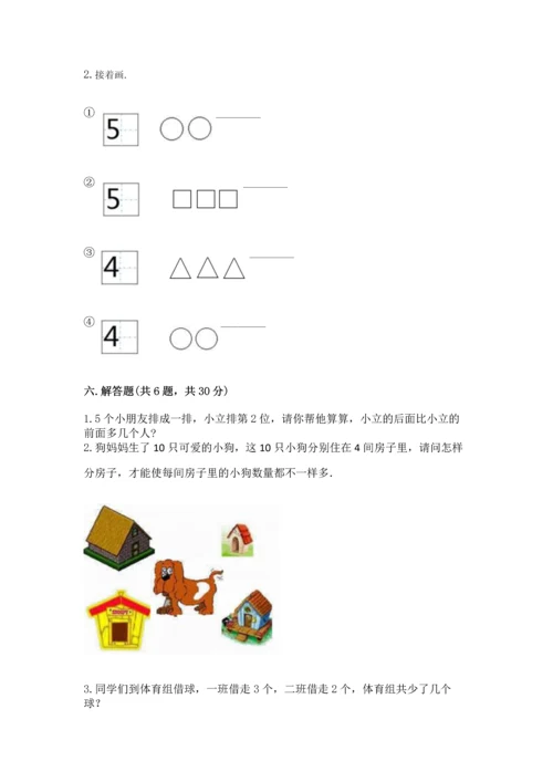 北师大版一年级上册数学期中测试卷精品【有一套】.docx