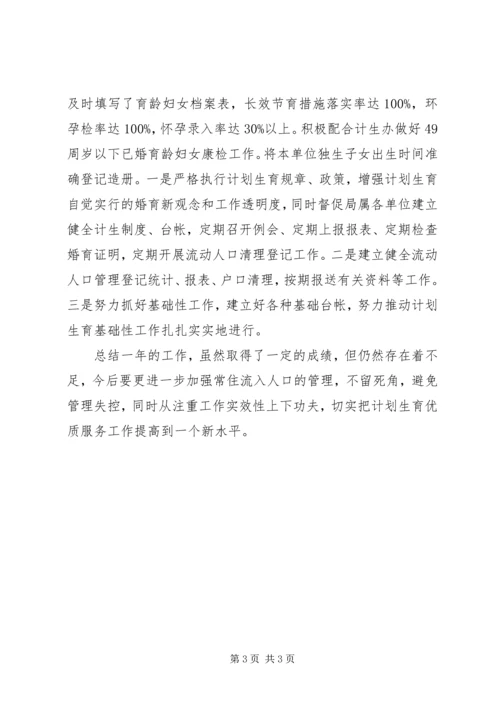 机关单位计划生育工作总结 (2).docx