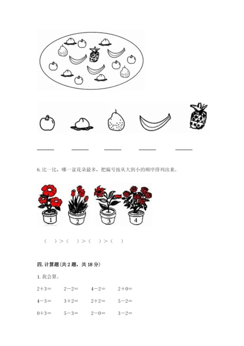 北师大版一年级上册数学期中测试卷含答案ab卷.docx
