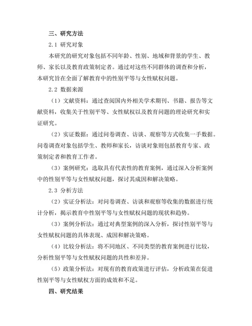 教育中的性别平等与女性赋权