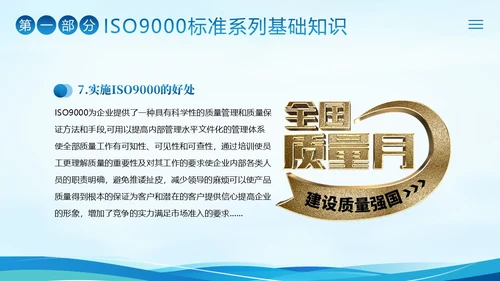 ISO9000质量管理体系基础知识培训PPT课件