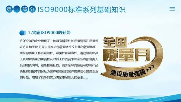 ISO9000质量管理体系基础知识培训PPT课件