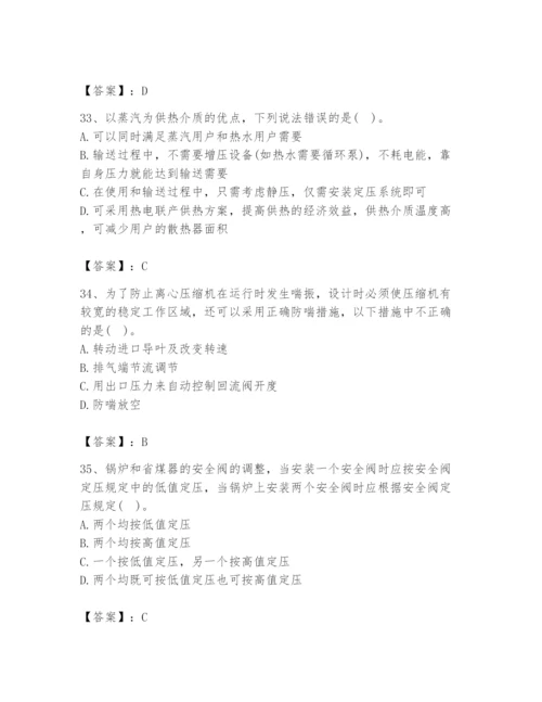 2024年公用设备工程师之专业知识（动力专业）题库附答案（完整版）.docx