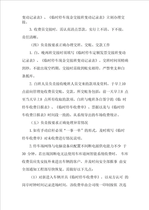 物业公司停车收费管理办法