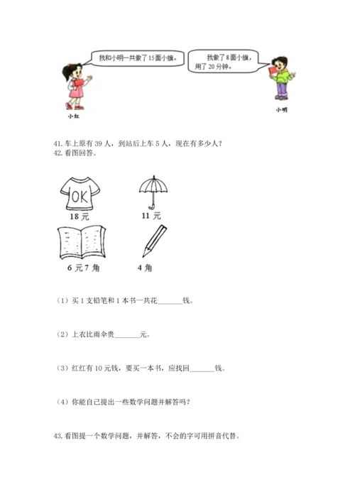 一年级下册数学解决问题100道（模拟题）word版.docx