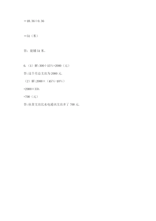 人教版六年级数学下学期期末测试题精品（易错题）.docx