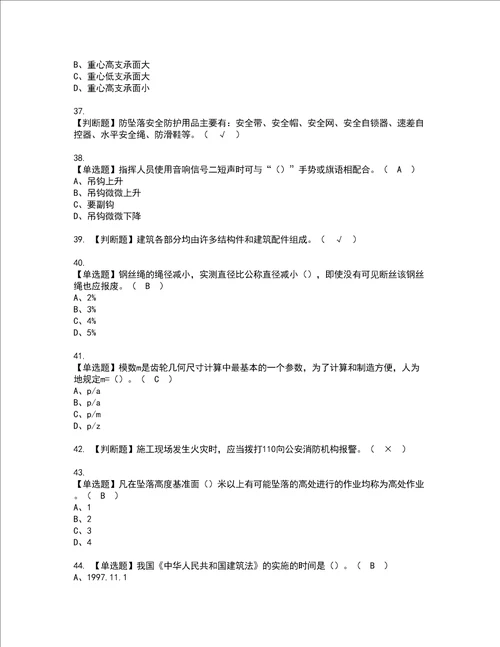 2022年起重信号司索工建筑特殊工种考试内容及考试题带答案66