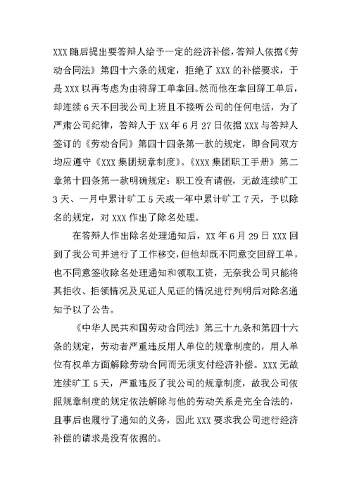 劳动仲裁答辩书因未签订劳动合同