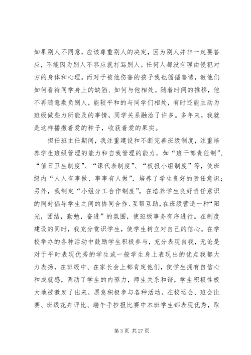 优秀教师先进事迹材料七篇.docx