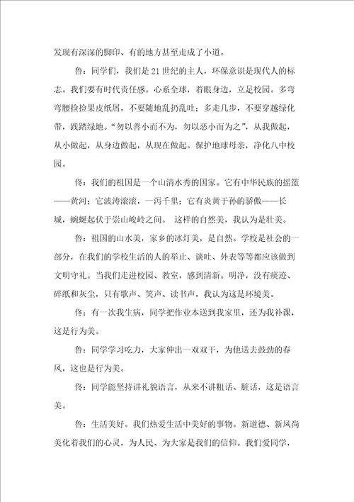 美化校园，你我做起主题班会教案