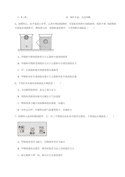 小卷练透河南淮阳县物理八年级下册期末考试同步练习试卷（解析版含答案）.docx