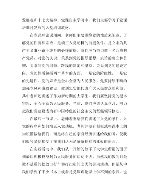 大学生党课学习心得体会400字.docx
