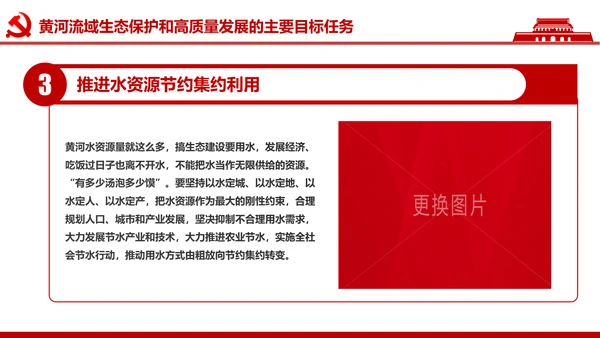 在黄河流域生态保护和高质量发展座谈会上的讲话PPT