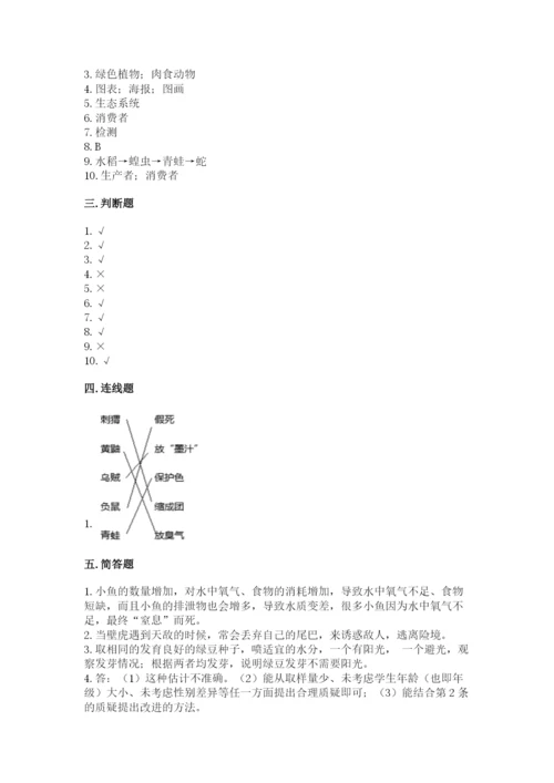 教科版五年级下册科学第一单元《生物与环境》测试卷带答案（基础题）.docx