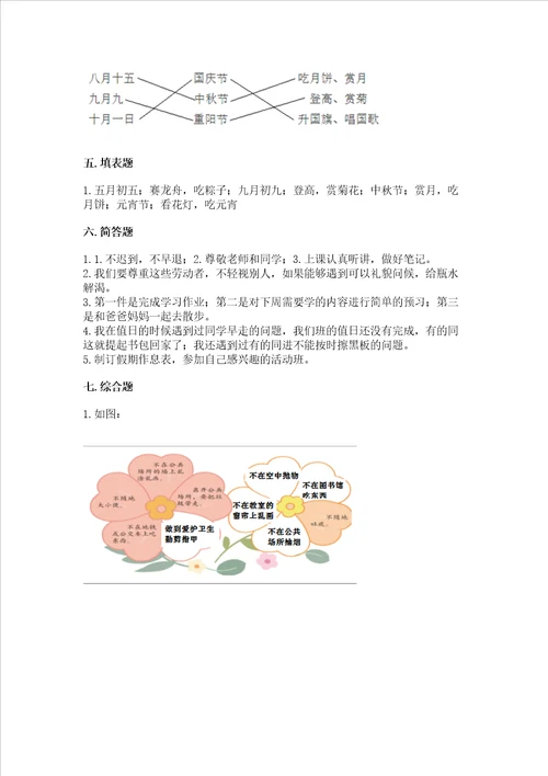 新部编版二年级上册道德与法治期末测试卷含完整答案精品