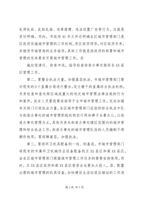 副区长刘勤学同志在全区城市综合管理工作会议上的讲话.docx