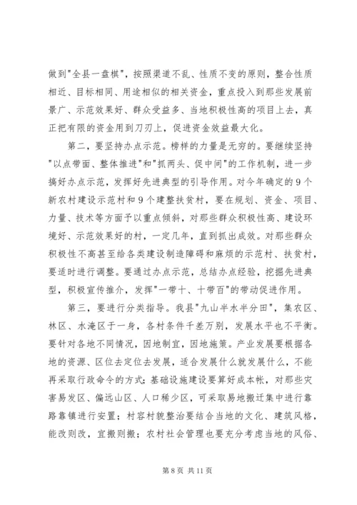 县建整扶贫工作现场经验交流会讲话.docx