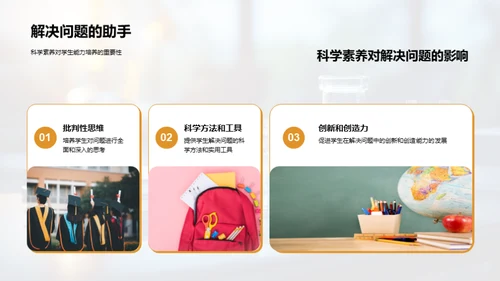 科学素养的力量