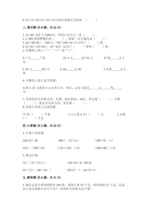 人教版小学四年级下册数学期中测试卷附参考答案（达标题）.docx