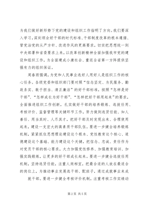 全市联防会议精神传达提纲 (5).docx